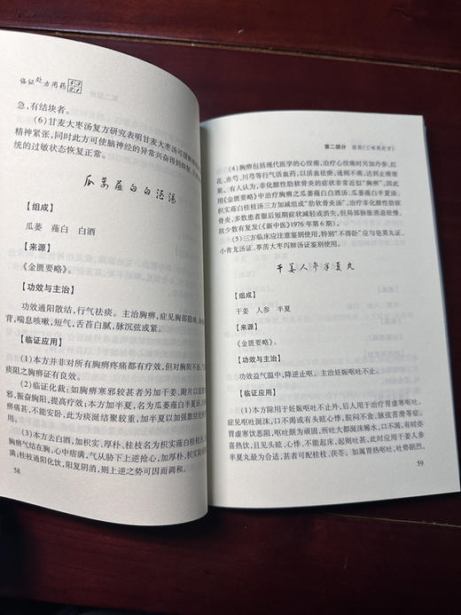 临证处方用药4321 商品图7