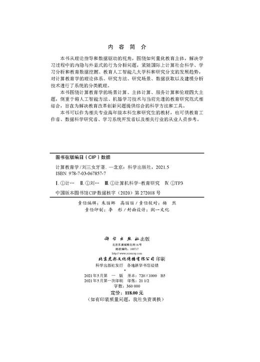 计算教育学/刘三女牙 商品图2