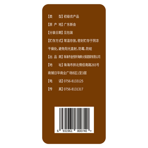 广东新会老陈皮  50g 商品图1