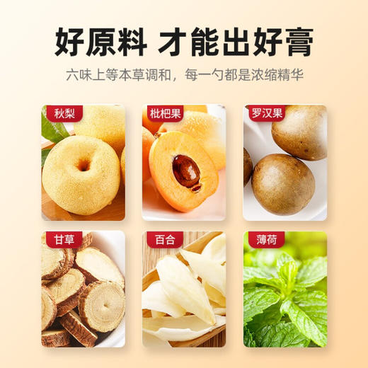 杞里香秋梨膏 蜂蜜百合蜜炼枇杷膏老人儿童成人滋补250g*2罐 商品图1