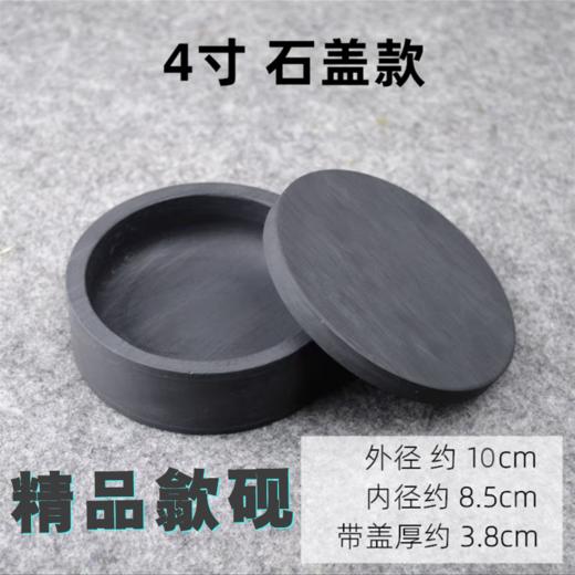 精品歙砚原石5寸4寸砚台带盖学生砚罗纹砚文房四宝磨墨多功能墨池 商品图0