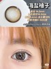 【店主实拍】柚子海盐 14.5mm 【年抛 0-1000度 无525/575】 商品缩略图4