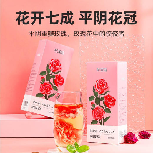 杞里香玫瑰花冠茶叶养生茶干瓣玫瑰花草茶平阴重瓣红玫瑰花无硫大朵泡水喝30g*2盒 商品图8