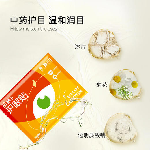 【官方正品】云南白药泰邦护眼贴2贴*15袋/盒胡萝卜素蓝莓叶黄素密蒙花缓解眼疲劳冰敷贴 商品图1