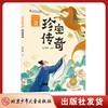 沿着丝路看中国(全5册)  历史学专家讲述丝绸之路上的动人故事，为孩子打通各学科知识，构建系统的知识体系 商品缩略图5