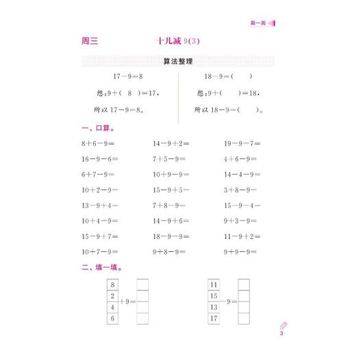 口算天天练·每日5分钟 数学 1年级 下册  商品图1