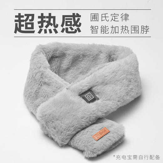 【积分兑换】圃氏定律智能加热围脖 商品图1