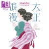 【中商原版】大正浪漫 YOASOBI 大正浪漫原作小说 港台原版 NATSUMI 尖端出版社 商品缩略图2