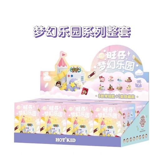 旺仔梦幻乐园系列盲盒 商品图2