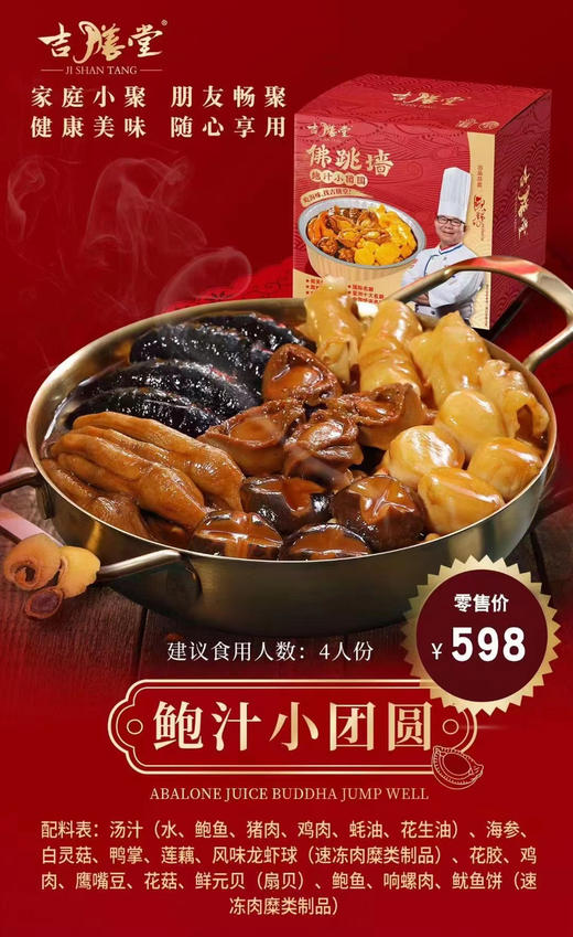 【珍馐美味】佛跳墙礼盒💝4人份包邮 商品图0