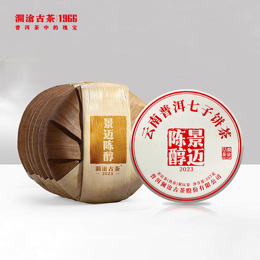 澜沧古茶2023年景迈陈醇普洱熟茶饼357g（1提拍7片） 商品图6