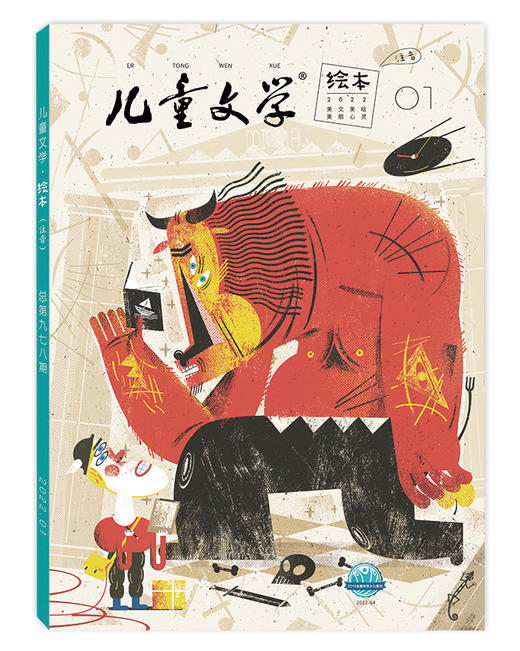 2026年《儿童文学》适合8-14岁青少年杂志全年刊征订（赠送过刊1本） 商品图5