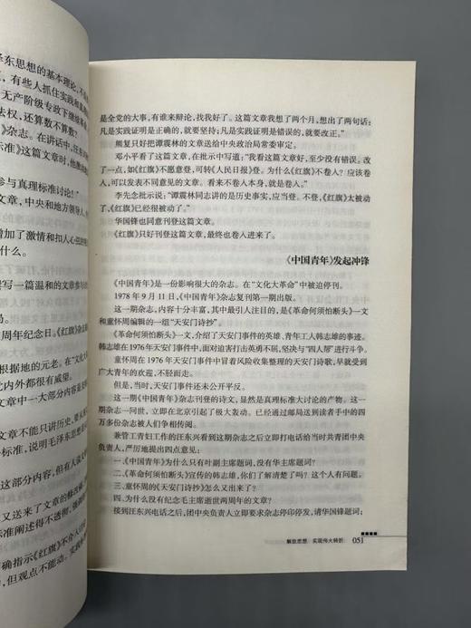 《交锋：当代中国三次思想解放实录》 ，马立诚,凌志军著，湖北人民出版社出版，2008年1版1印，售价36元(库存稀缺老书有书斑，介意者不要拍 商品图7
