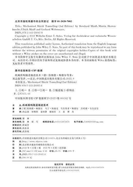 978-7-113-29065-8  机械盾构隧道掘进技术 商品图1