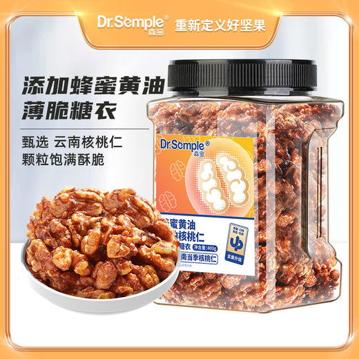 停发】森宝 黄油蜂蜜琥珀核桃400g*2罐 [福利品] 商品图4