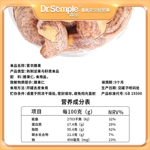停发】森宝 低温烘焙紫衣腰果470g*2罐 [福利品] 商品图2