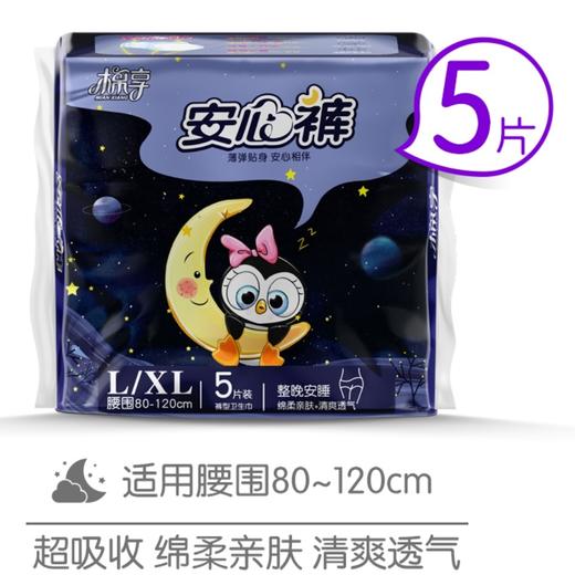 棉享高腰弹力超熟睡少女裤型卫生巾安心裤M-L码5片装 商品图0