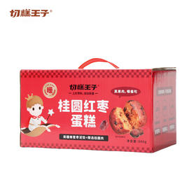 切糕王子桂圆红枣蛋糕660g  08.22