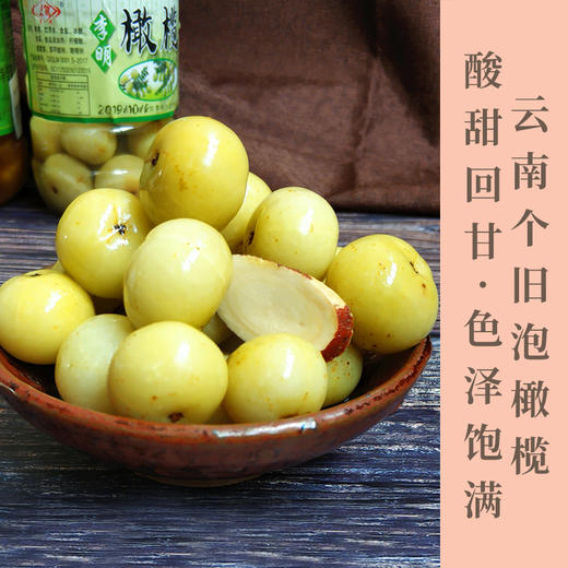 云南特产泡滇橄榄  入口咀嚼微涩须臾之后，苦涩味尽消，舌面上无处不源源不断冒出甘甜的味道来，涌泉一样的甜 商品图0