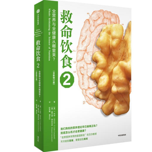 救命饮食系列 畅销全球的营养学巨著 救命饮食三部曲 中国健康调查报告 全营养与全健康从哪里来？营养学的未来 商品图2