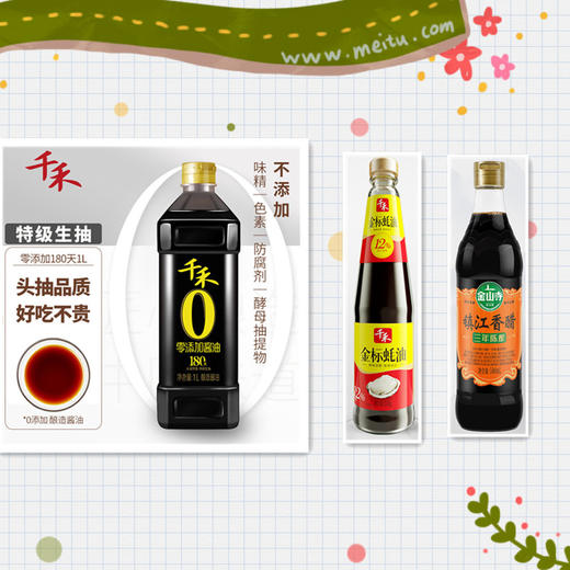【千禾*金山寺酱料调味品超值套装二】 商品图0