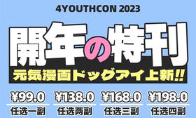 【4Youthcon新年活动】		