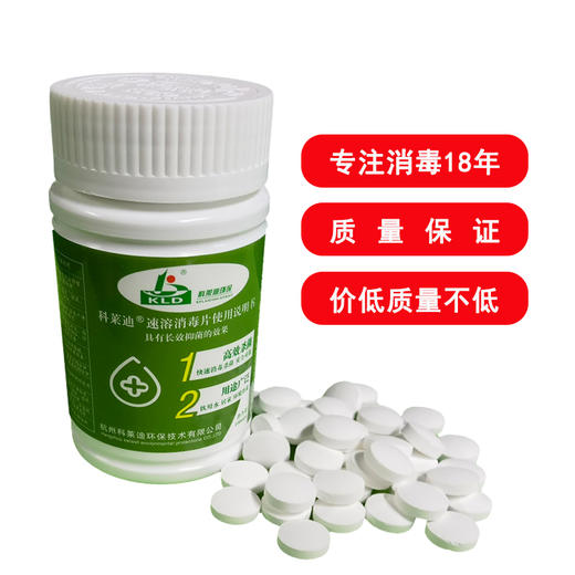 科莱迪84消毒泡腾片含氯消毒片喷雾次氯酸消毒液次氯酸泡腾片 商品图2