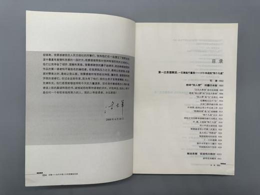 《交锋：当代中国三次思想解放实录》 ，马立诚,凌志军著，湖北人民出版社出版，2008年1版1印，售价36元(库存稀缺老书有书斑，介意者不要拍 商品图4