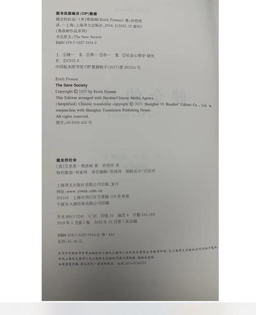 健全的社会(弗洛姆作品系列)(2022) 商品图2
