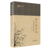 滋兰斋序跋(古代文学与文献卷)  赵逵夫 著 商品缩略图0