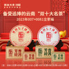 【新品预售】澜沧古茶2023年0081+007全家福 商品缩略图1
