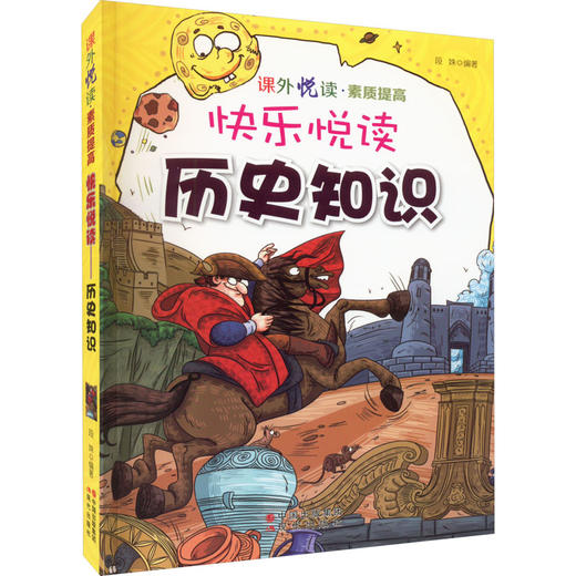 快乐悦读 历史知识 商品图0