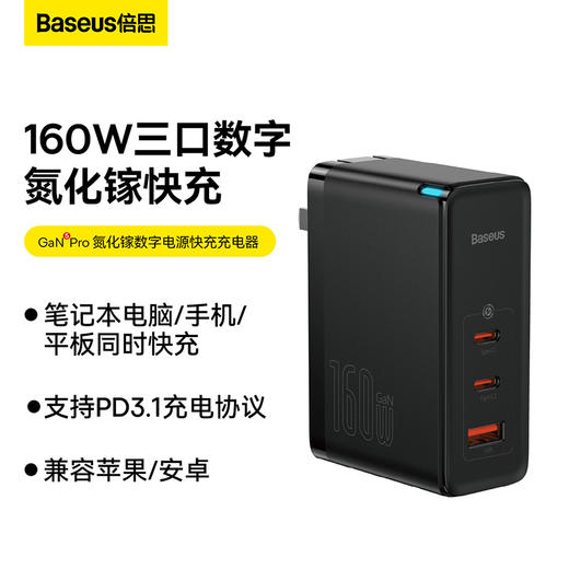 倍思 GaN5 Pro氮化镓数字电源快充充电器 2C+U 160W 中规 商品图0