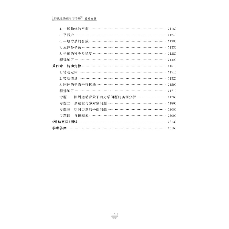 试读PDF-9787308233385(1-1)-资优生物理学习手册:运动定律_010.jpg