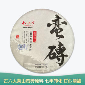 【会员日直播】蛮砖 2015年普洱生茶 357g/片 买一送一 买三送四