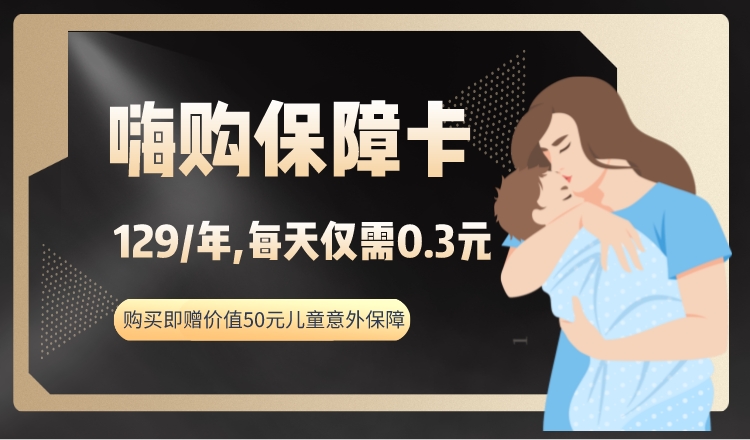 半米嗨购保障卡