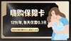 半米嗨购保障卡 商品缩略图0