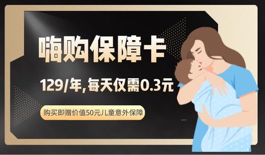 半米嗨购保障卡 商品图0