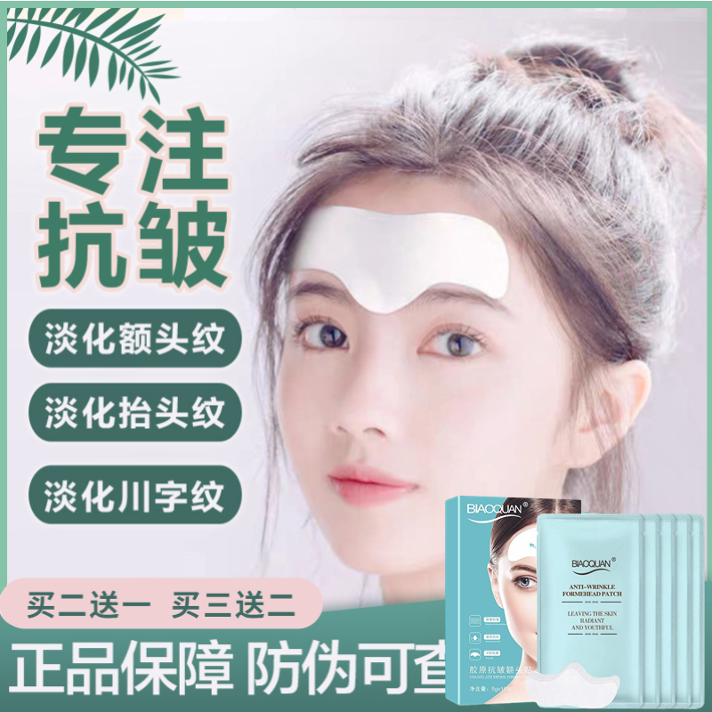 【抚平抬头纹】额头贴  抗皱去细纹   除皱冻龄夜间美容贴  淡化额头纹川字纹额纹贴10贴/盒