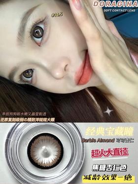 DoraGina 可可杏仁 硅水凝胶（年抛型）