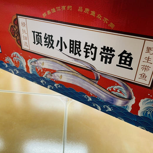 【2025新正宗整条无冰3指宽高端大气东海带鱼】，整条箱装，船冻锁鲜，送礼/家庭自用都是非常合适，餐桌上的美食！又是一年带鱼季节，火爆郑州的美味，简单易加工 商品图1