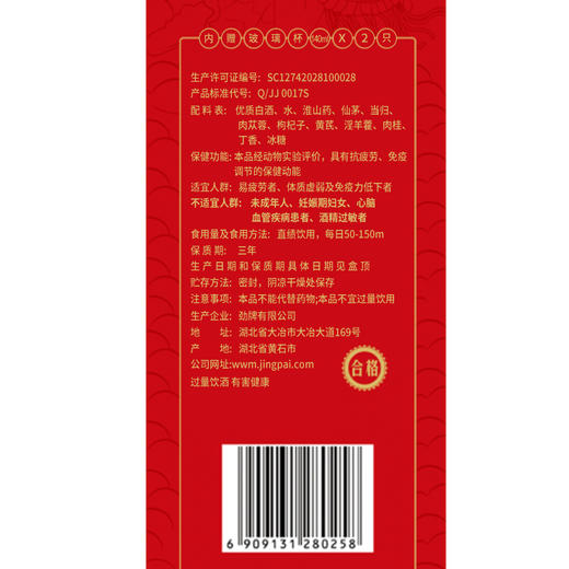 中国劲酒 35度 600ml*2瓶 礼盒装 药材酿造 保健酒 送礼宴请 礼赠好酒礼盒 商品图4