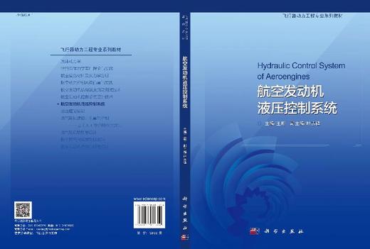 航空发动机液压控制系统 商品图3
