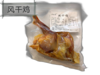 万绿篮风干鸡 商品缩略图0