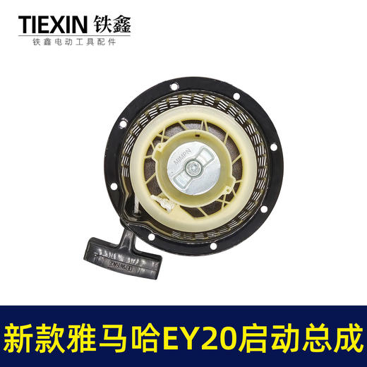 【货号04139】发电机配件 新款雅马哈EY20启动总成 高款铁爪拉盘 商品图4