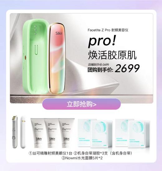 【木马君】Silk'n Facetite 系列美容仪 商品图1