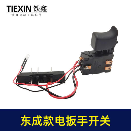 【货号00340】锂电扳手配件东成锂电扳手开关 电动扳手开关 商品图3