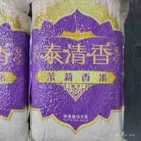 香满园 泰清香 茉莉香米  袋装5千克