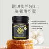 瑞琪奥兰-麦卢卡蜂蜜（UMF10+)250g经典系列 商品缩略图0