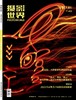 2023年第1期《摄影世界》 商品缩略图0